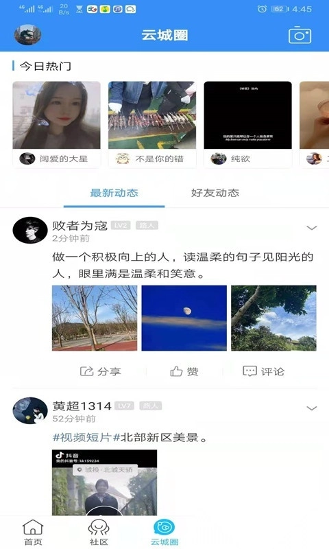 云阳人家通用版图1