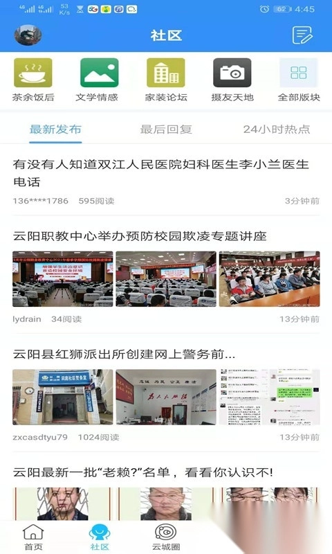 云阳人家通用版图2