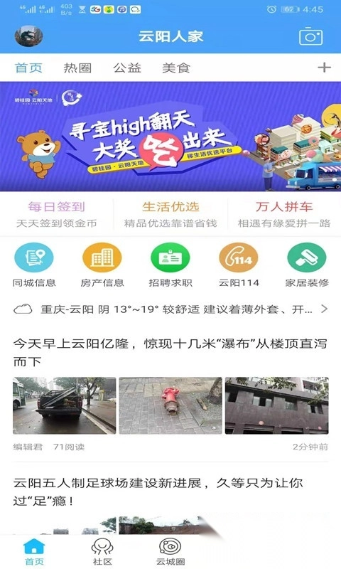 云阳人家通用版图3