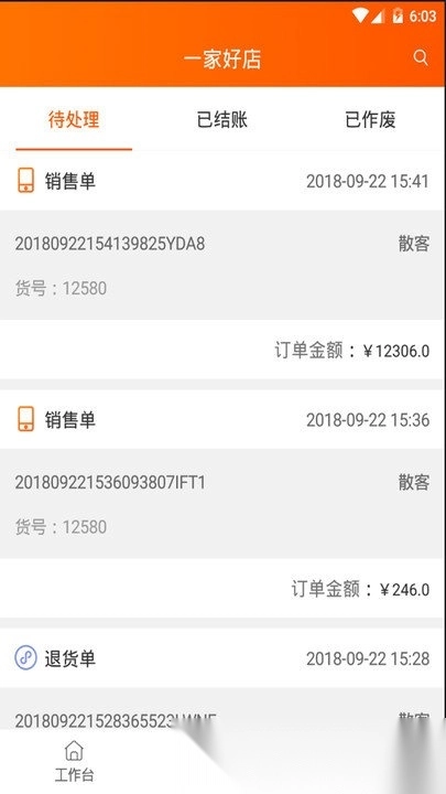 网货帮无广告版图3