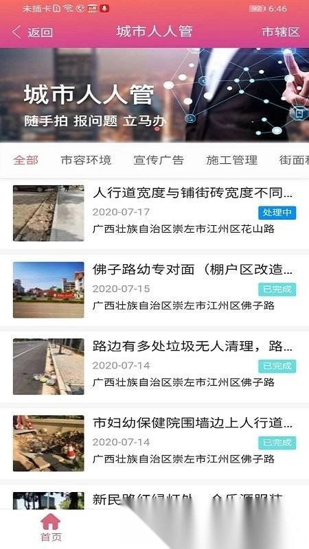 爱我崇左学校缴费免费版图1