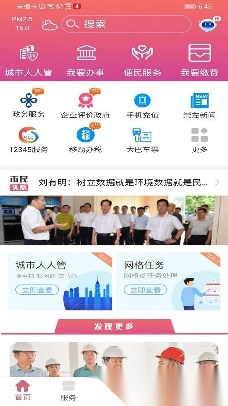 爱我崇左学校缴费免费版图2
