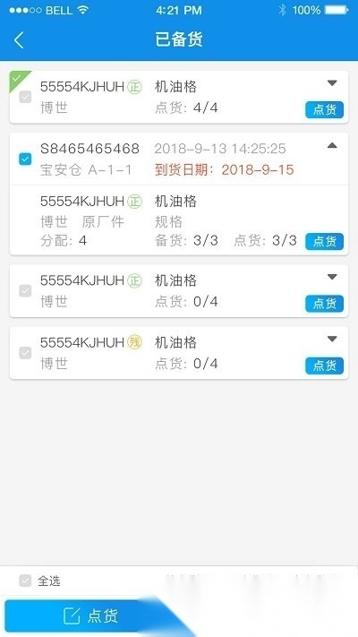 拾车道新汽配(汽配码头云商)原版图3