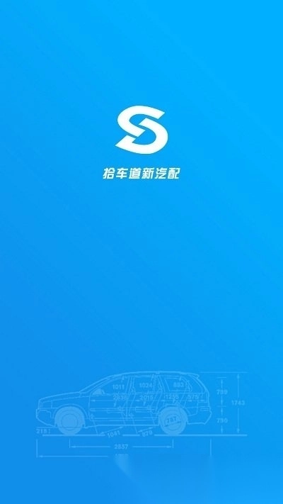拾车道新汽配(汽配码头云商)原版图4