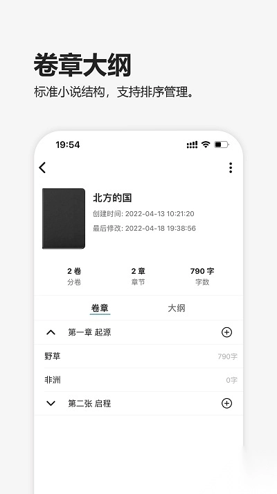 元气码字安卓免费版图1