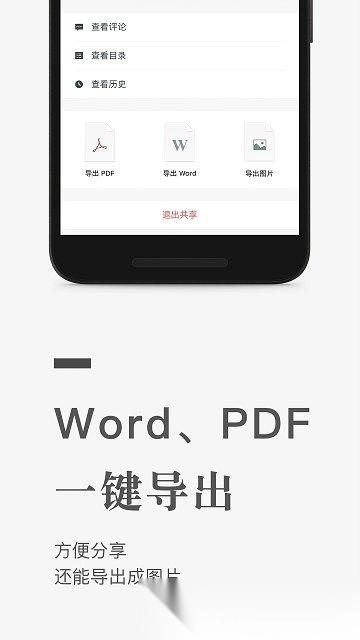 石墨文档企业版图4