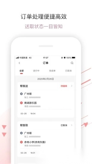 帮啦跑腿商家端软件正版图1