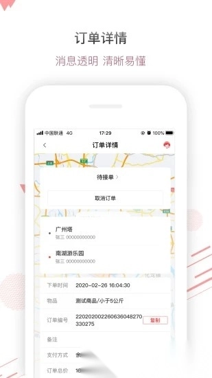 帮啦跑腿商家端软件正版图2