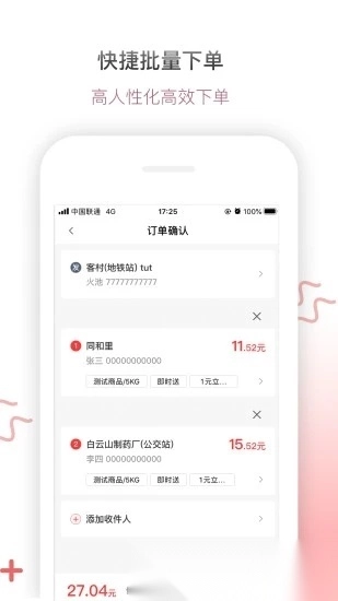 帮啦跑腿商家端软件正版图3