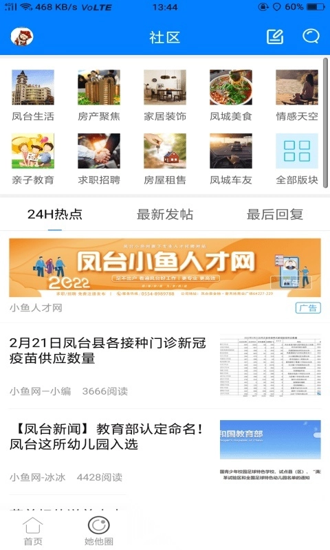 凤台小鱼网原版图2