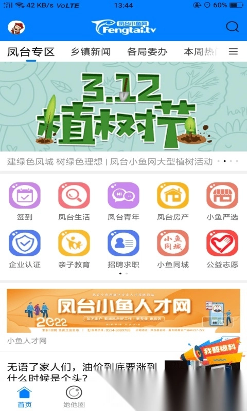 凤台小鱼网原版图4