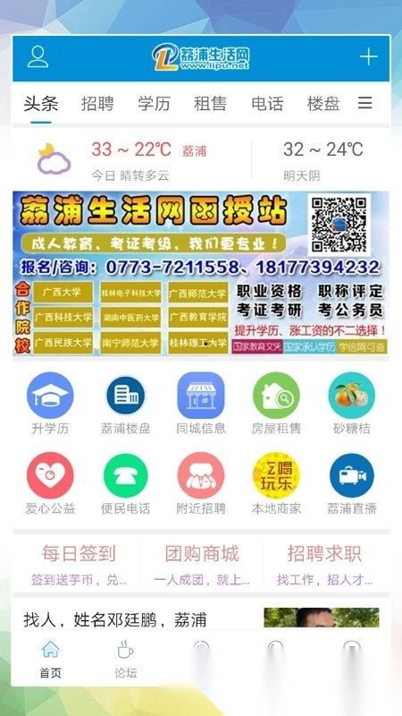 荔浦生活网免费原版图2