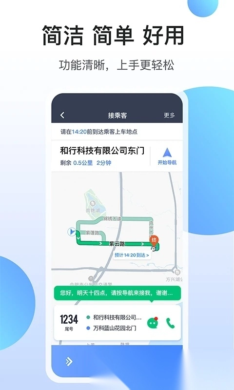 和行约车司机版图1