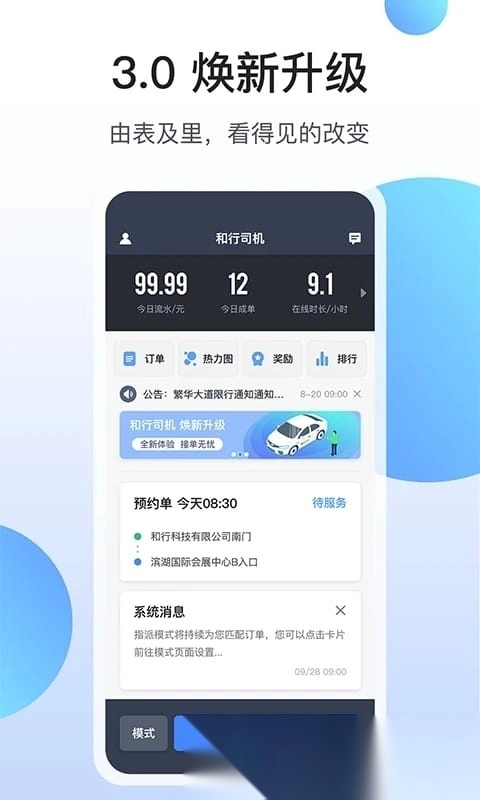 和行约车司机版图2
