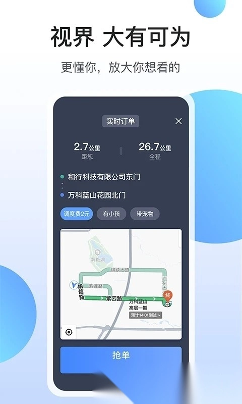 和行约车司机版图3