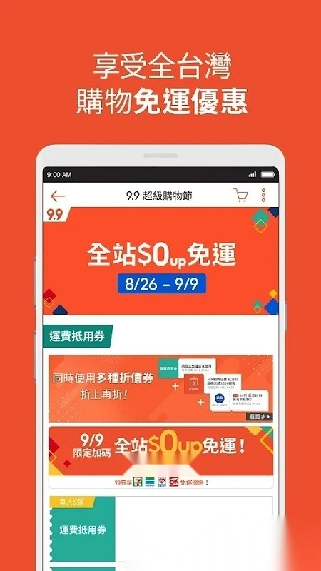 虾皮跨境电商台湾免费原版图1