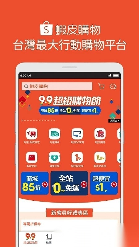 虾皮跨境电商台湾免费原版图2