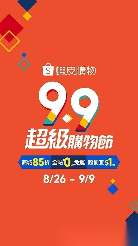 虾皮跨境电商台湾免费原版图3