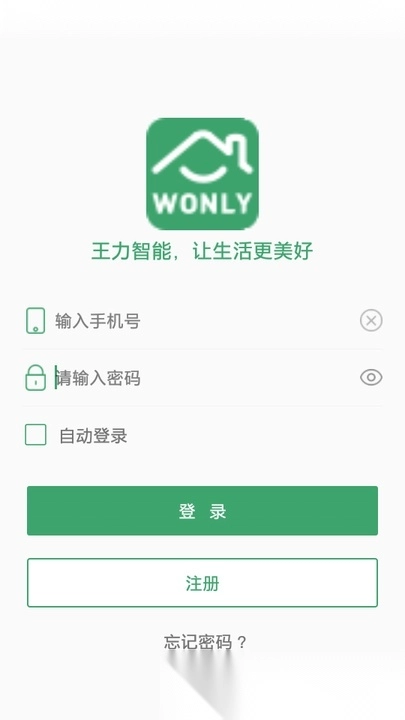 王力智能直装版图1