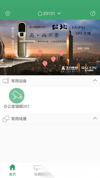 王力智能直装版图2