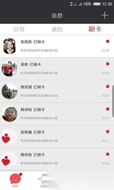 记上学软件官方版图1