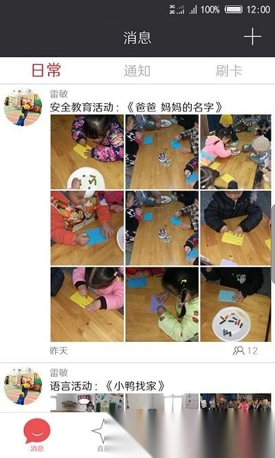 记上学软件官方版图3