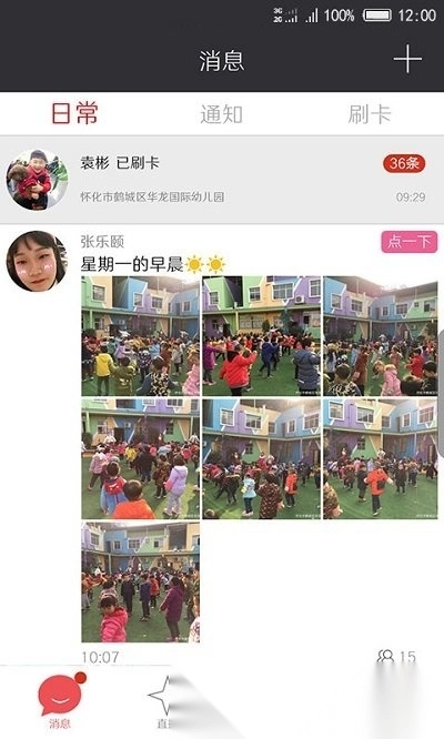 记上学软件官方版图4