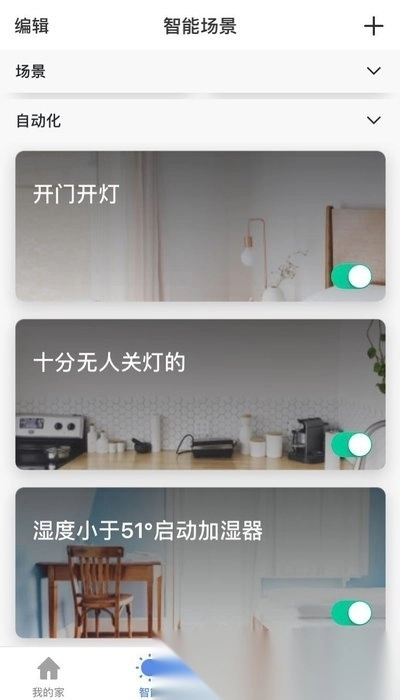 智优居手机版图1