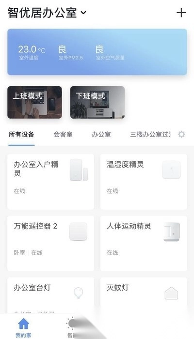 智优居手机版图2