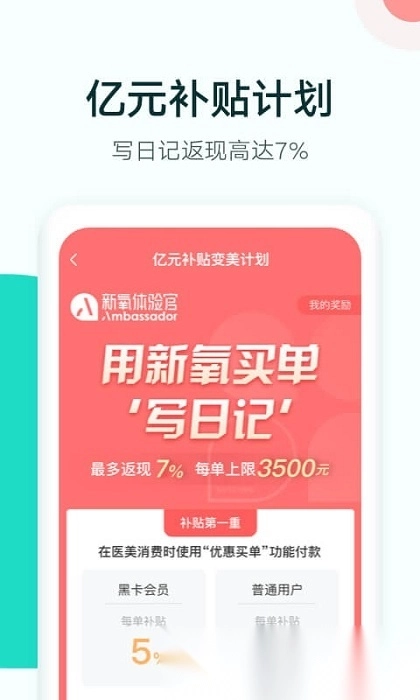 新氧医美手机正版图1
