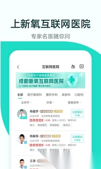 新氧医美手机正版图3