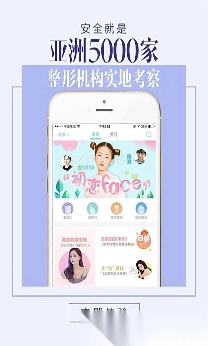 新氧医美手机正版图4