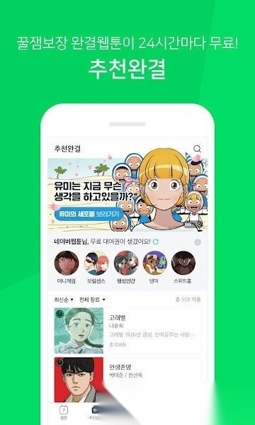 Naver Webtoon官方正版图1