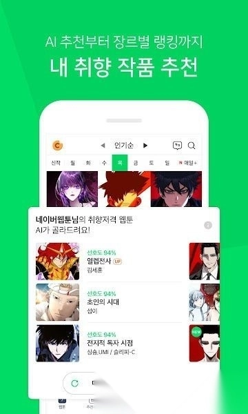 Naver Webtoon官方正版图2