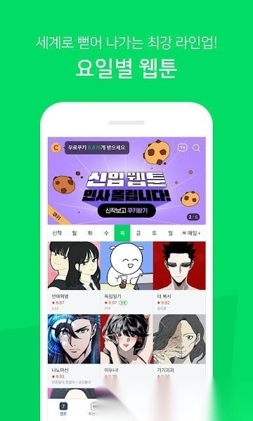 Naver Webtoon官方正版图3