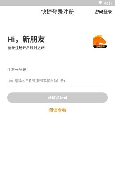 伯乐直聘网官方正版图2