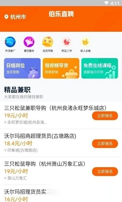 伯乐直聘网官方正版图3