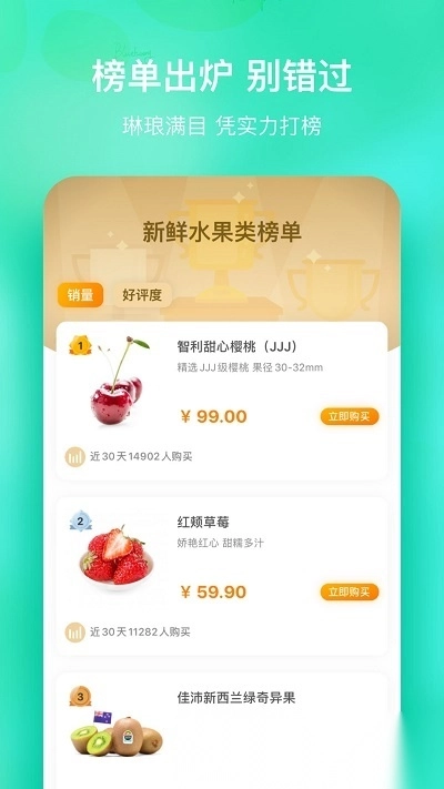 天天果园安卓版图1