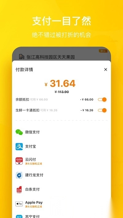 天天果园安卓版图3