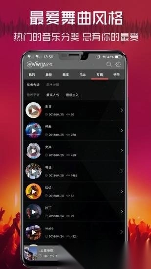 dj清风网官方正版图1