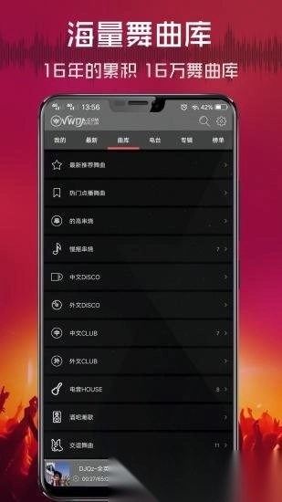 dj清风网官方正版图2