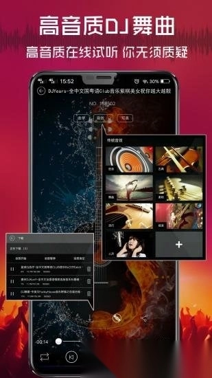 dj清风网官方正版图3