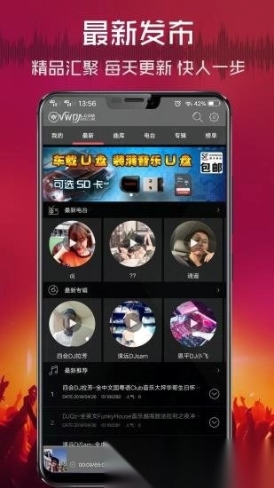 dj清风网官方正版图4