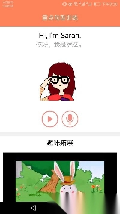 小学英语同步课堂软件安卓免费版图4