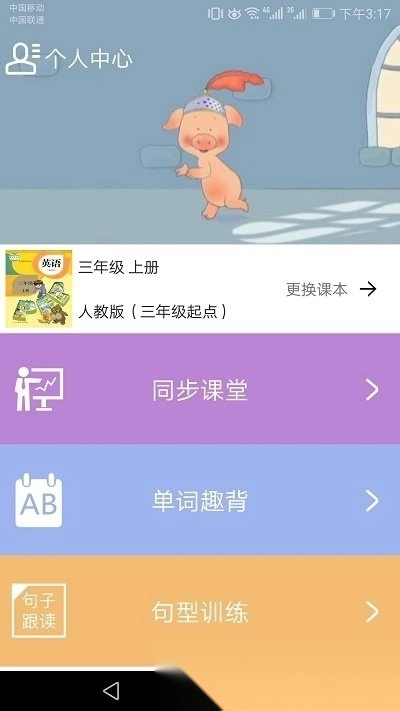 小学英语同步课堂软件安卓免费版图5