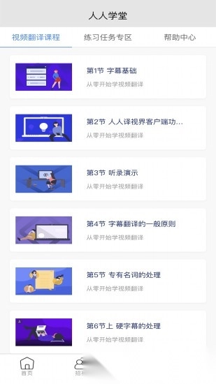 人人译视界手机免费版图2