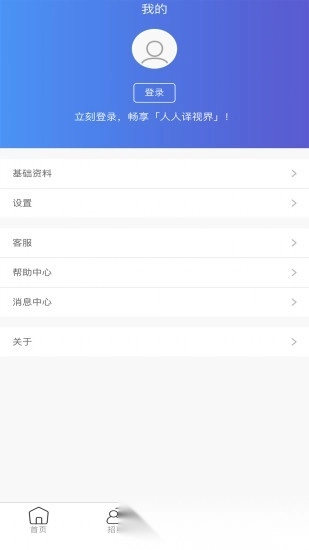 人人译视界手机免费版图3