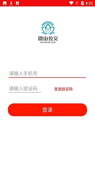 微山公交车时刻表官方最新版图2