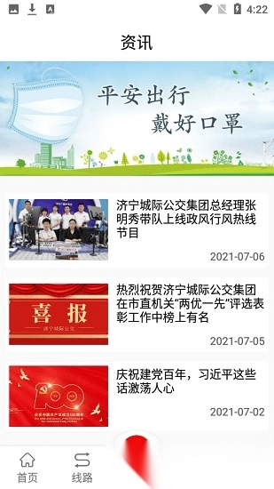 微山公交车时刻表官方最新版图3