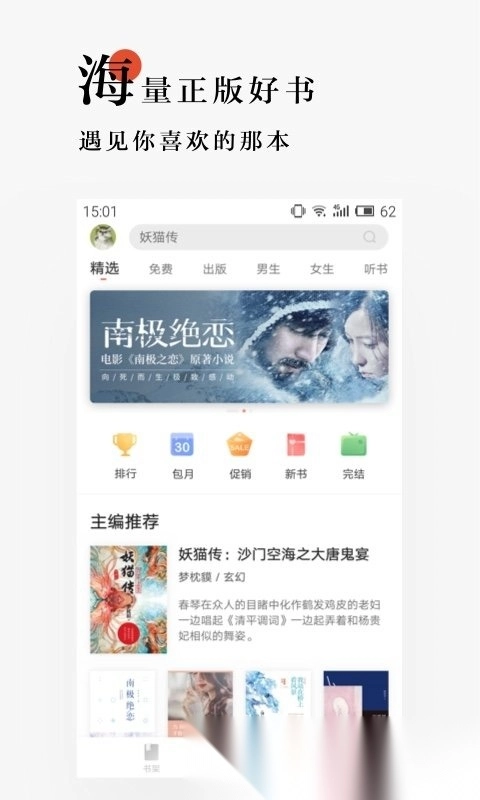 网易云读书无广告版图1